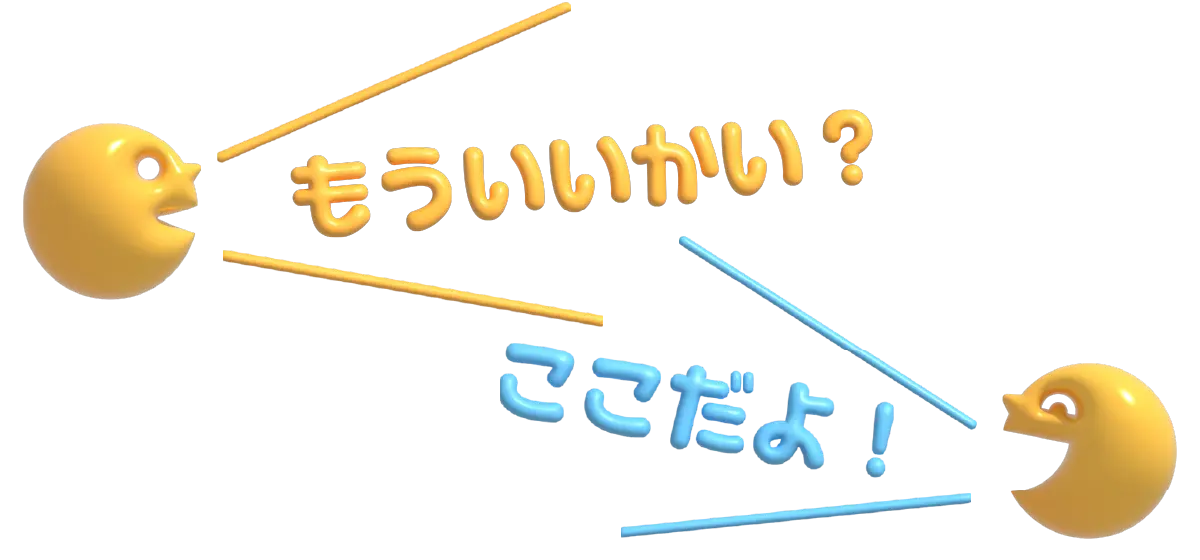 パントリーサービスのキャッチコピー：もういいかい？ここだよ！